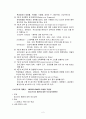  PRECEDE-PROCEED 모형을 적용한 흡연 청소년에 대한 금연교육 2페이지
