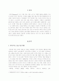[보고서] 아마존(Amazon)의 성공전략 2페이지