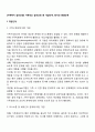 [가족복지 실천과정] 가족대상 실천과정 중 개입단계, 평가와 종결단계 2페이지