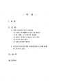2020년 1학기 다문화교육론 중간시험과제물 공통("선량한 차별주의자" 인상적인 문단) 2페이지