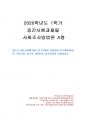 2020년 1학기 사회조사방법론 중간시험과제물 A형(청소년 시민교육에 대한 연구주제) 1페이지