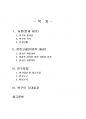 2020년 1학기 사회조사방법론 중간시험과제물 A형(청소년 시민교육에 대한 연구주제) 2페이지