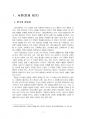 2020년 1학기 사회조사방법론 중간시험과제물 A형(청소년 시민교육에 대한 연구주제) 3페이지