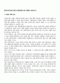 클라이언트와의 좋은 관계형성을 위한 방법을 서술하시오 2페이지