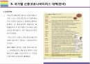 신종 코로나19  바이러스 발생현황 및 국가별 대응방안 9페이지