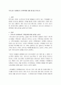 우리나라 사회에서의 가족변화에 대해 생각을 논하시오 2페이지