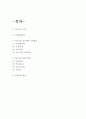 처음처럼 경영전략 사례분석과 SWOT분석 2페이지