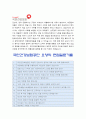 국민건강보험공단자기소개서] 2020년 상반기 요양직 국민건강보험공단 자기소개서 모범예문+면접질문기출 국민건강보험공단자소서 4페이지