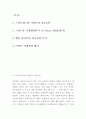 애플 아이폰 성공전략 분석과 미래전략 제시 2페이지