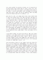 동서양고전의이해, 레비-스트로스의 인류학 강의 2페이지