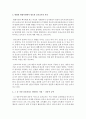[보육학개론] 변화된 현대사회에서 필요한 보육교사의 자질에 대해 설명하고 그 중 가장 중요하다고 생각하는 자질에 대해 구체적으로 쓰세요 3페이지