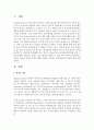 [영유아발달] 애착의 개념과 애착의 유형에 대해 설명하고 애착과 영아발달과의 관계에 대해 논의하시오 2페이지