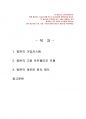 2020년 1학기 일본의기업과경영 출석수업대체시험 과제물(일본적 기업시스템 등) 2페이지