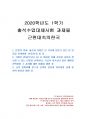2020년 1학기 근현대속의한국 출석수업대체시험 과제물(인물의 역사) 1페이지