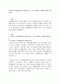 바람직한 가족생활교육의 방향과 방식 그리고 예측되는 장애에 대해서 토론하시오 2페이지