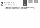 한국전기안전공사,KESCO,KESCO조직구조변화,프로세스변화 14페이지
