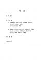 2020년 1학기 민법총칙 기말시험 과제물 2페이지