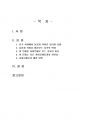 2020년 1학기 사회문제론 기말시험 과제물 2페이지