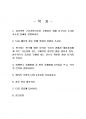 2020년 1학기 간호연구 기말시험 과제물 2페이지
