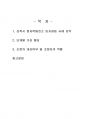 2020년 1학기 협상조정론 기말시험 과제물 2페이지