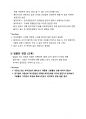 한국공항공사 면접 진행과정, 질문내용 및 Key Point 정리 6페이지