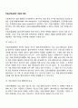 단일사례설계의 개념과 특성 2페이지