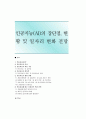 인공지능(AI)의 장단점, 현황 및 일자리 변화 전망 1페이지