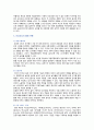 인공지능(AI)의 장단점, 현황 및 일자리 변화 전망 6페이지