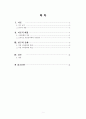 공학도를 위한 세계 문화 중간고사 대체과제 - 독일 교육문화의 이해와 국내 교육문화와의 차이에 대한 연구 2페이지