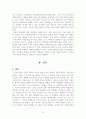 공학도를 위한 세계 문화 중간고사 대체과제 - 독일 교육문화의 이해와 국내 교육문화와의 차이에 대한 연구 7페이지