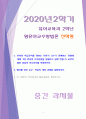 [2020 영유아교수방법론2선택형][1, 2번 선택] 1. 유아와 학급규칙을 정하는 이야기 나누기 진행하는 과정에 대해 기본 원리와 주의사항을 설명하고 실제 진행 시 교사의 발문 중심의 시나리오를 작성하시오. 2. 영아를 위한 교수·학습의 계획 과정을 설명하시오. 1페이지