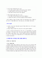[2020 영유아교수방법론2선택형][1, 2번 선택] 1. 유아와 학급규칙을 정하는 이야기 나누기 진행하는 과정에 대해 기본 원리와 주의사항을 설명하고 실제 진행 시 교사의 발문 중심의 시나리오를 작성하시오. 2. 영아를 위한 교수·학습의 계획 과정을 설명하시오. 6페이지