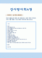 [성사랑사회A형] 여성의 (돌봄)노동이 종종 낮은 평가를 받는 사회적 맥락이 무엇인지, 그리고 이를 극복할 수 있는 방안은 무엇인지에 대해 논하시오. 1페이지