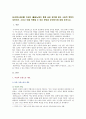 [성사랑사회A형] 여성의 (돌봄)노동이 종종 낮은 평가를 받는 사회적 맥락이 무엇인지, 그리고 이를 극복할 수 있는 방안은 무엇인지에 대해 논하시오. 2페이지