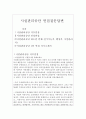 시설관리공단 면접질문 및 패스답안지 2페이지