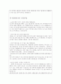 시설관리공단 면접질문 및 패스답안지 5페이지