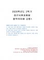 2020년 2학기 철학의이해 중간시험과제물 공통1(교재 2강, 3강, 5강 요약) 1페이지