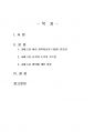 2020년 2학기 철학의이해 중간시험과제물 공통1(교재 2강, 3강, 5강 요약) 2페이지