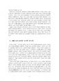 2020년 2학기 철학의이해 중간시험과제물 공통1(교재 2강, 3강, 5강 요약) 5페이지