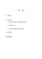 2020년 2학기 성사랑사회 중간시험과제물 D형(여성주의적 사회운동의 사례) 2페이지