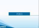 포스코CEO의리더십분석,기업소개,리더십분석,문제점및해결방안 3페이지