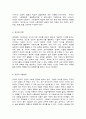 교직실무 A형, 유치원 교사에게 필요한 자질과 역량을 기술하고, 그 외에 본인이 생각하는 핵심역량은 어떤 것인지 그 이유와 함께 설명하시오. 7페이지