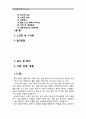 [레크리에이션활동지도]웃음치료의 이론적 배경. - 글자크기 11포인트 이하, 작성 분량(A4기준 표지, 목차, 참고문헌 제외 5장이상). - 과제에 반드시 포함해야 할 사항 1.표지 및 목차 , 2.서론, 본론, 결론 3.느낀점 및 시사점, 4.참고문헌 및 자료 제시 2페이지