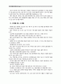 [레크리에이션활동지도]웃음치료의 이론적 배경. - 글자크기 11포인트 이하, 작성 분량(A4기준 표지, 목차, 참고문헌 제외 5장이상). - 과제에 반드시 포함해야 할 사항 1.표지 및 목차 , 2.서론, 본론, 결론 3.느낀점 및 시사점, 4.참고문헌 및 자료 제시 7페이지