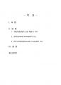 2020년 2학기 국제법 기말시험 과제물(국제연합의 창설배경과 목적, 안전보장이사회 등) 2페이지