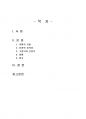 2020년 2학기 언어와의미 기말시험 과제물(의미의 유형, 문장의 중의성 등) 2페이지