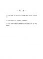 2020년 2학기 생활법률 기말시험 과제물(주관식 문제) 2페이지