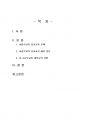 2020년 2학기 인권법 기말시험 과제물(종교재단이 설립한 학교와 학생의 무신앙의 자유) 2페이지