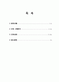 A+ 노인간호학실습 직장암 케이스 A+ rectal cancer case 간호진단3 간호과정2 욕창 와상 2페이지