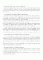 기간제교사 실전 예상문제(기간제교사 3년 후 정교사 된 실제 자료) 4페이지